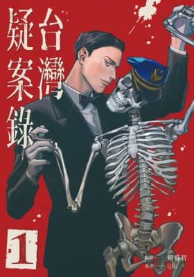 Taiwan Mystery Files