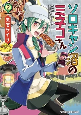 Solo Camp Numa no Mineko-san