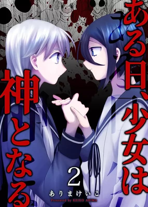Aruhi, Shoujo wa Kami to Naru