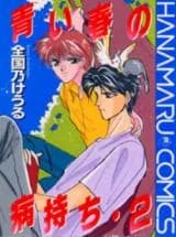 Aoi Haru no Yamai Mochi