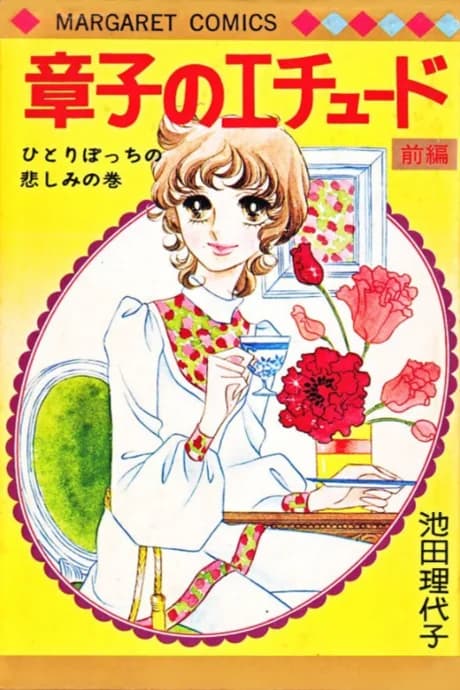 The Etude of Shouko