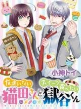 Tomodachi Inai Nekota-san to Sweets Tabetai Gokutani-kun