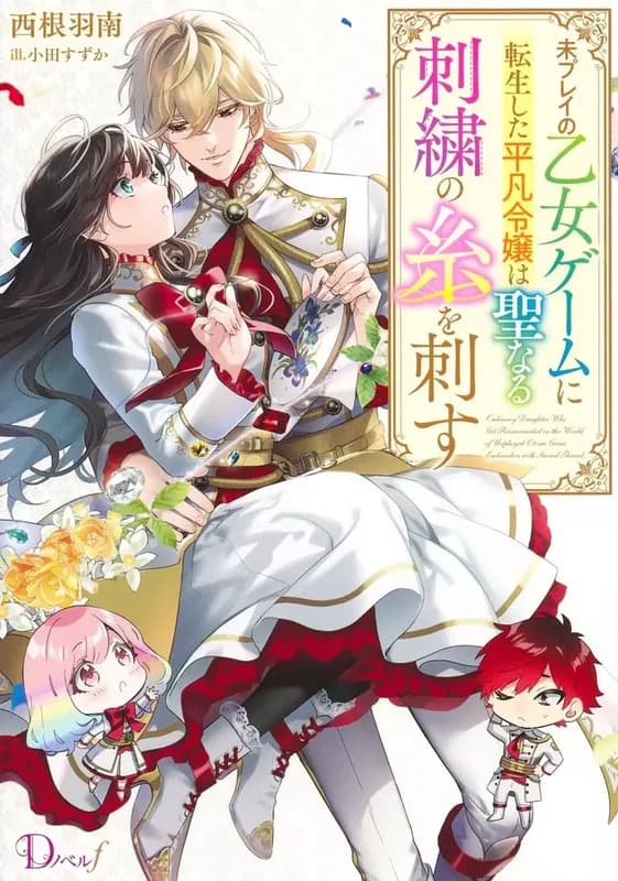Mi Play no Otome Game ni Tensei Shita Heibon Reijou wa Seinaru Shishuu no Ito wo Sasu