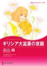 Graecia Daifugou no Aigan