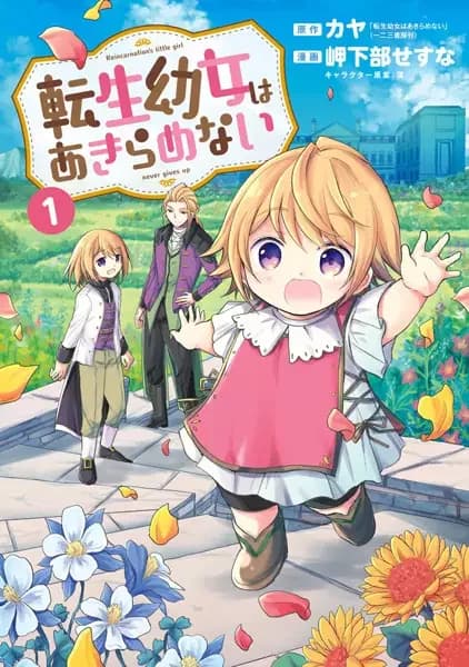 Reincarnation's little girl never gives up