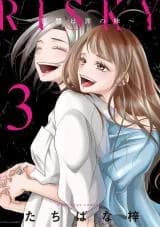 Risky ~Fukushuu wa Tsumi no Aji~