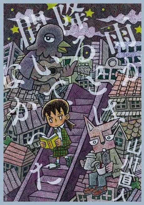 Ame ga Furu to wa Kiitenakatta