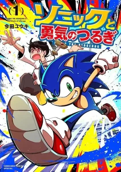Sonic the Hedgehog: The Blade of Courage