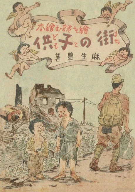 Children of the City