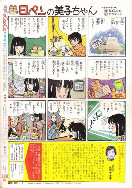 Hi Pen no Miko-chan