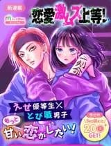 Renai Gekimuzu Joutou