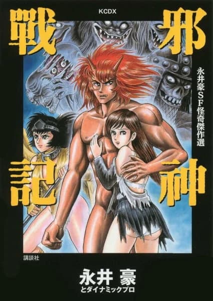 Nagai Go SF Kaiki Kessakusen: Jashin Senki