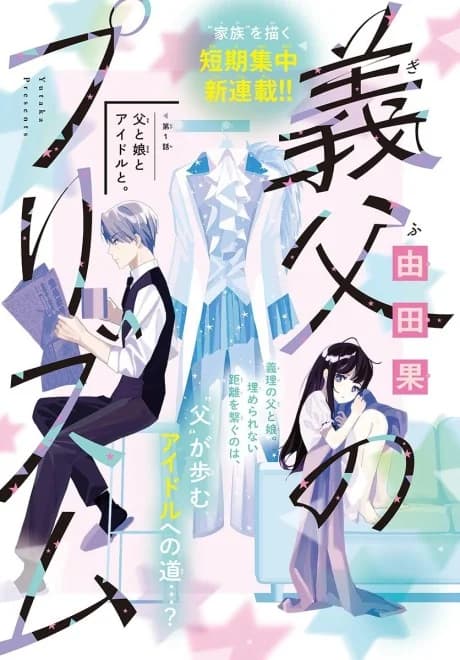 Gifu no Prism