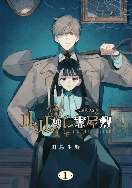 Lulu no Hell House