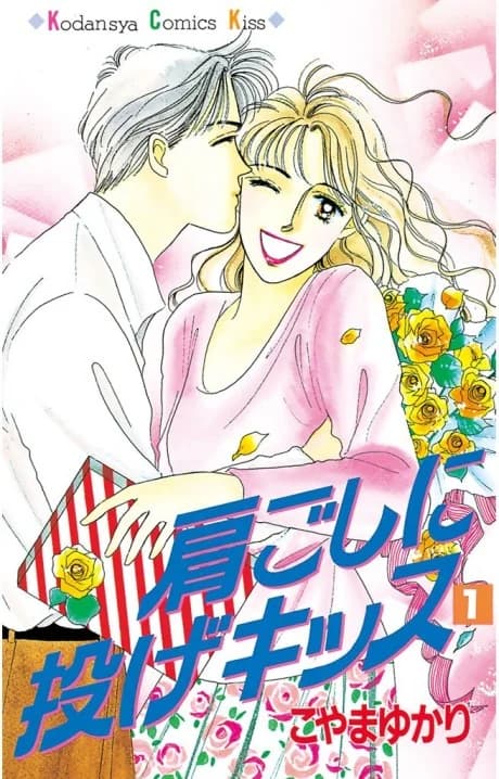 Katagoshi ni Nage Kiss