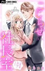 Kojirase Shachoushitsu - Getsujou Shachou, Ryou Omoi desu!?