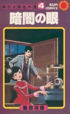 Kurayami no Me