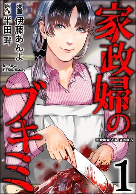Kaseifu no Bukimi
