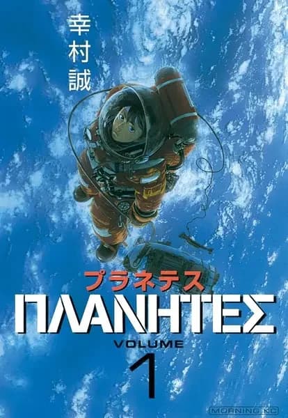 Planetes