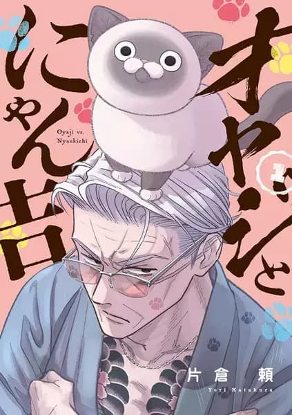 Yakuza vs. Cat