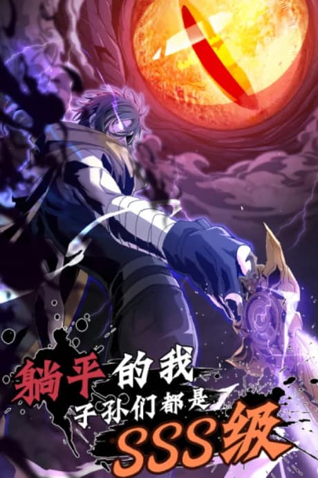 Tang Ping De Wo, Zi Sun Men Dou Shi SSS Ji
