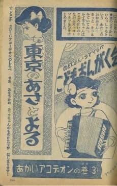 Tokyo no Asa to Yoru