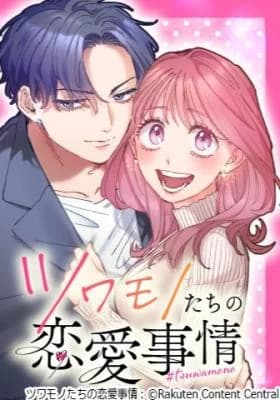 Tsuwamono Tachi no Ren'ai Jijou