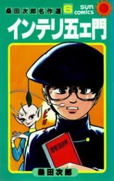 Interi Goemon