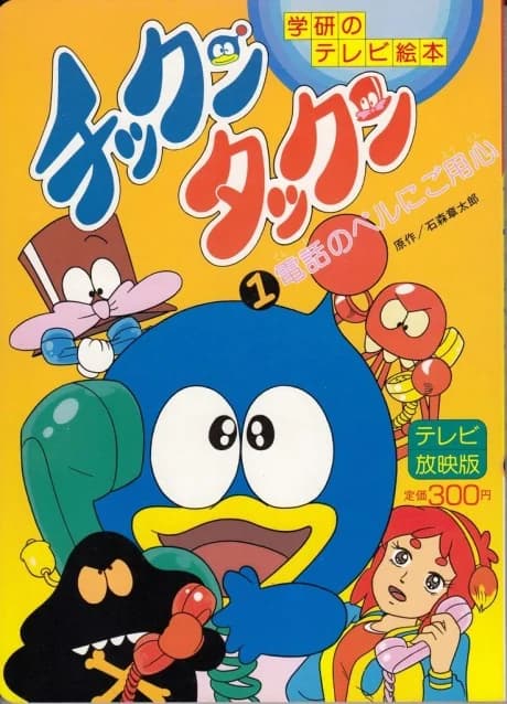 Chikkun Takkun