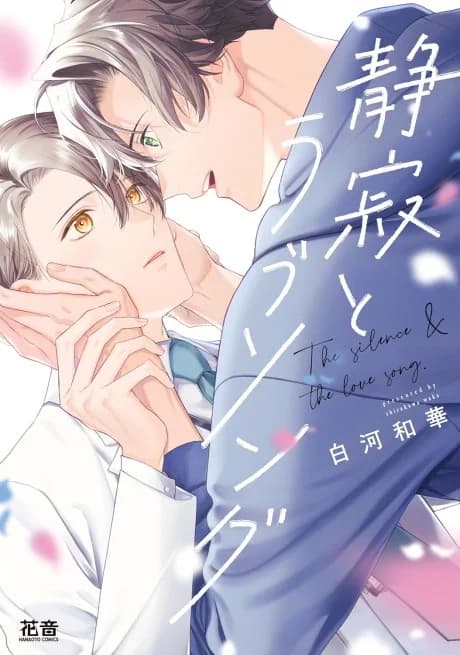 Seijaku to Love Song