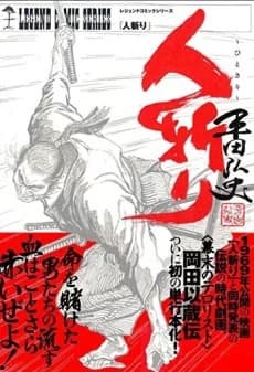 Hitokiri