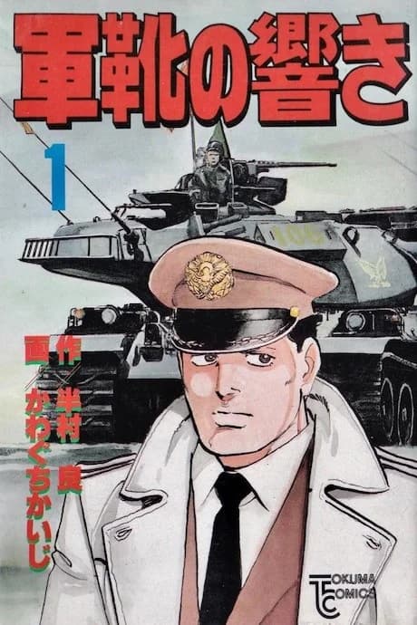 Gunka no Hibiki