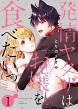 Hatsujou Yakuza wa Ojou o Tabetai