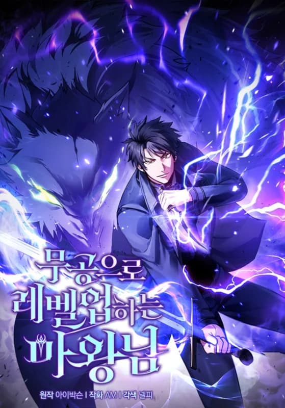 The Demon King Levels Up