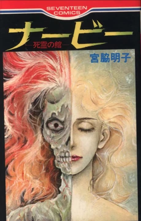 Navi: Shirei no Yakata