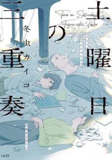 Doyoubi no Sanjuusou