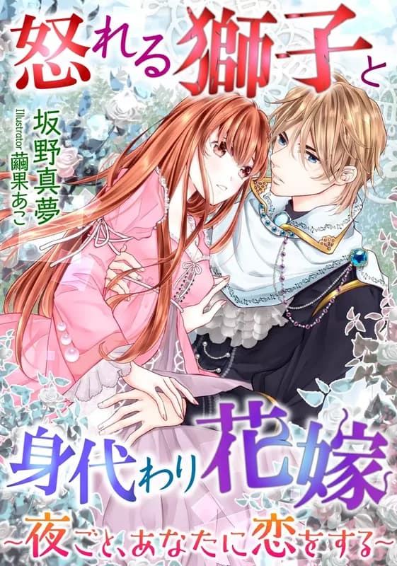 A Deceiving Bride and The Fierce Lion