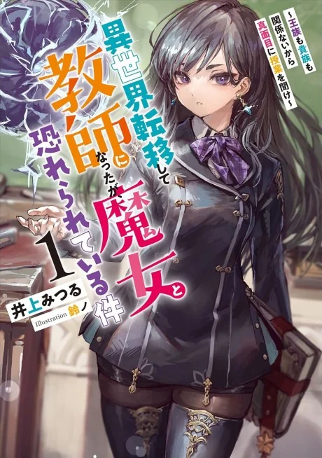 The Fearsome Witch Teaches in Another World