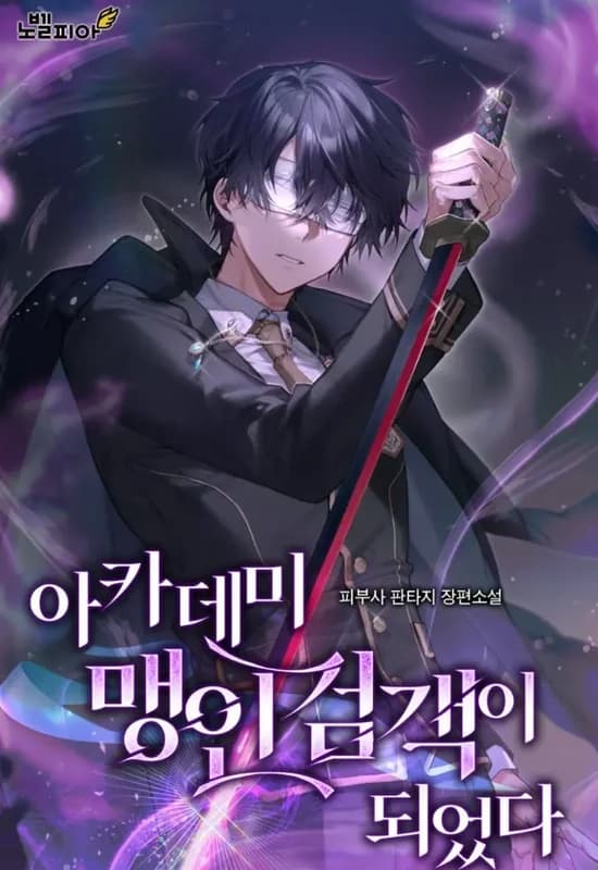I Became The Academy’s Blind Swordsman
