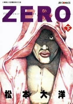 Zero (Taiyo MATSUMOTO)