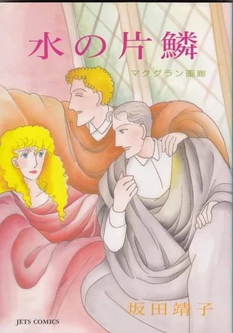 Mizu no Henrin