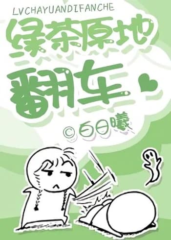 Green Tea Villainess Fails