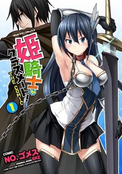 Himekishi ga Classmate! The Comic
