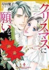 Christmas ni Negai o