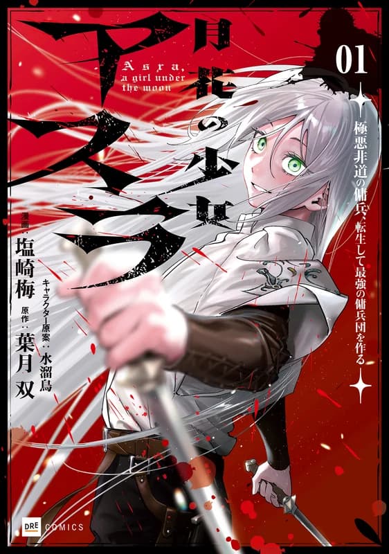 Geka no Shoujo Asura: Gokuakuhidou no Youhei, Tensei Shite Saikyou no Youheidan o Tsukuru