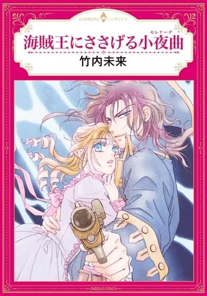 Serenade of the Pirate King