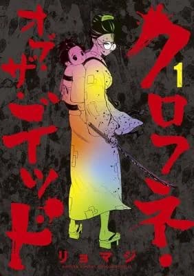 Kurofune of the Dead