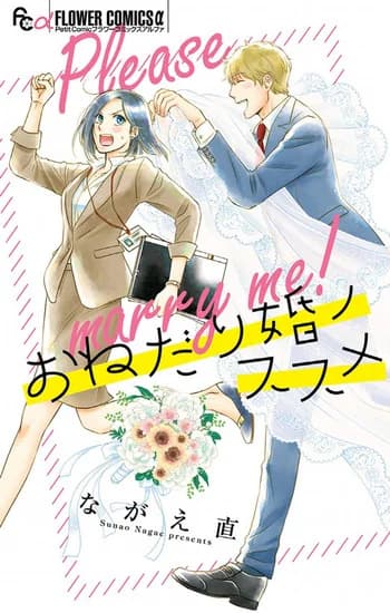 Onedarikon no Susume