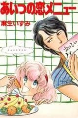 Aitsu no Koi Menu