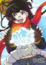 Lee Aro of Heaven